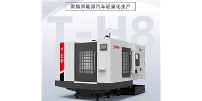 新能源行业革新强驱，生产破局先锋——卧式加工中心T-H8