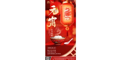 地乐天乐元宵夜，灯辉月辉太平春 | 品质台群祝您元宵节快乐